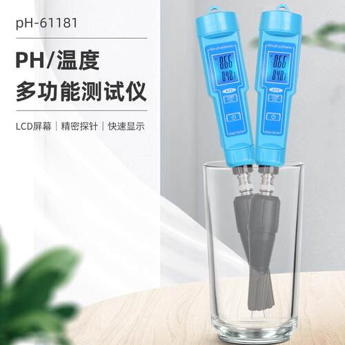 PH-61181多功能水质测试笔土壤奶酪测试仪PH酸碱度自动校正型PH计