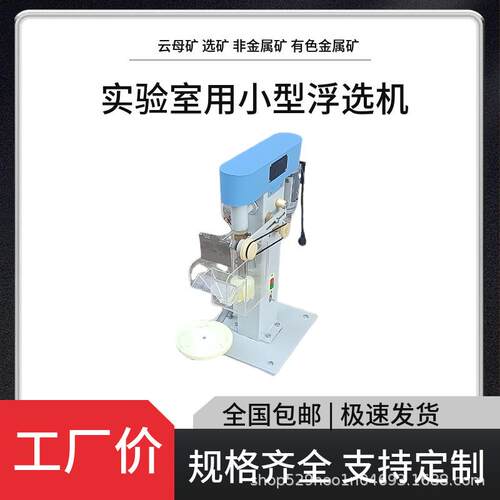 温控变频一体式XFD-3L浮选机带充气浮选机实验室用单槽浮选机
