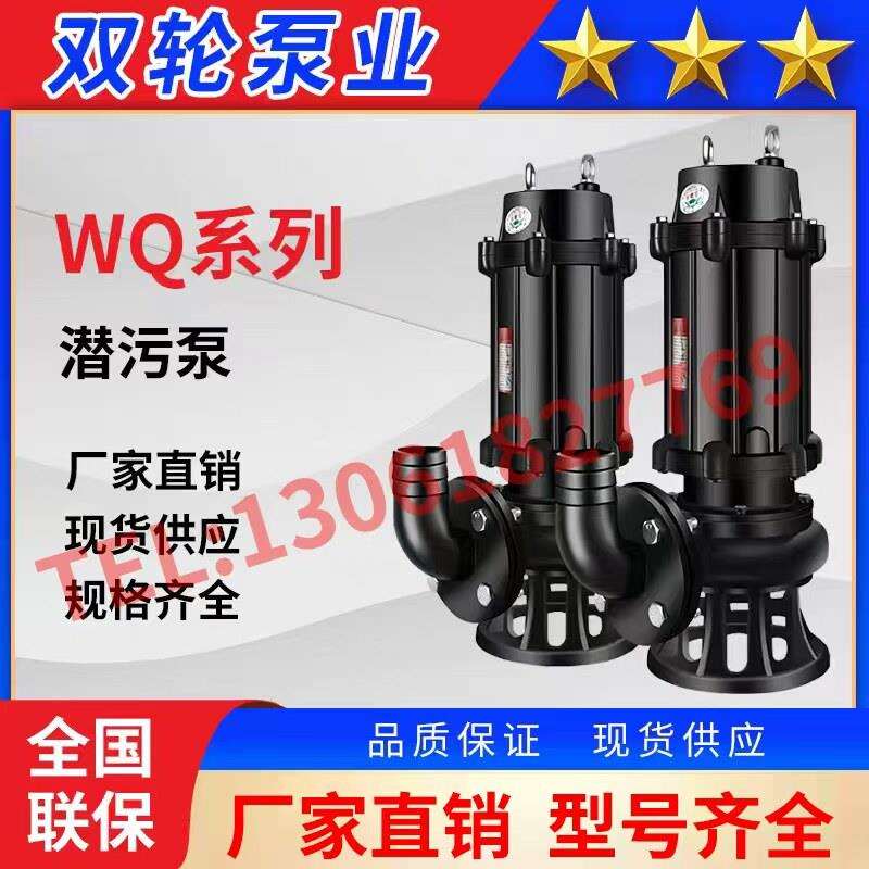 山东双轮水泵JYWQ系列自带搅匀潜水排污泵380V铸铁电动污水提升泵