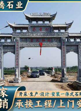 石牌楼牌坊村口石头大门村庄石材门楼寺院大理石山门石雕牌坊门楼