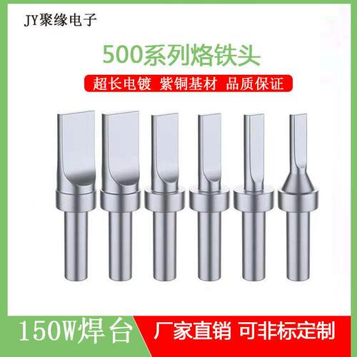 205H烙铁头150W高频USB自动焊锡机A公迈克500焊接头