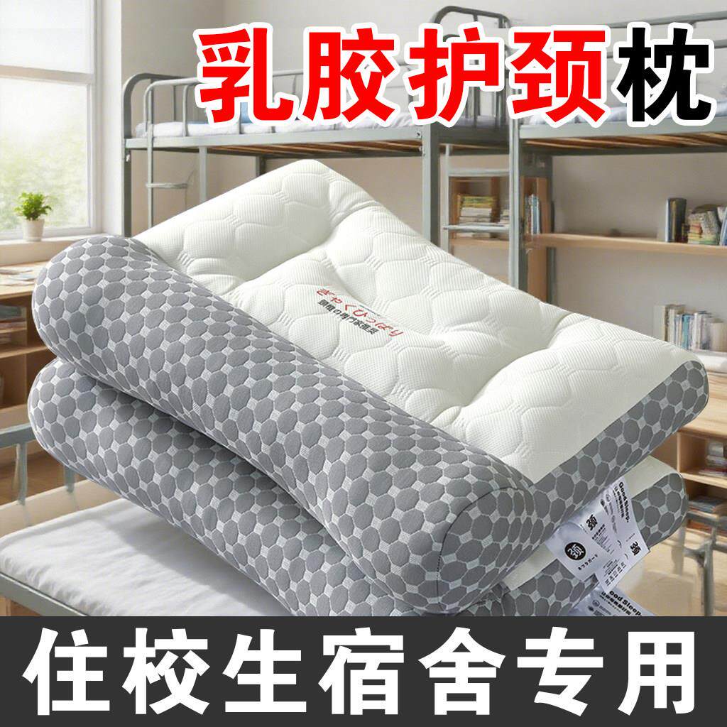 学生宿舍专用枕头住校生温州乳胶分区护颈枕青少年助睡眠一只装