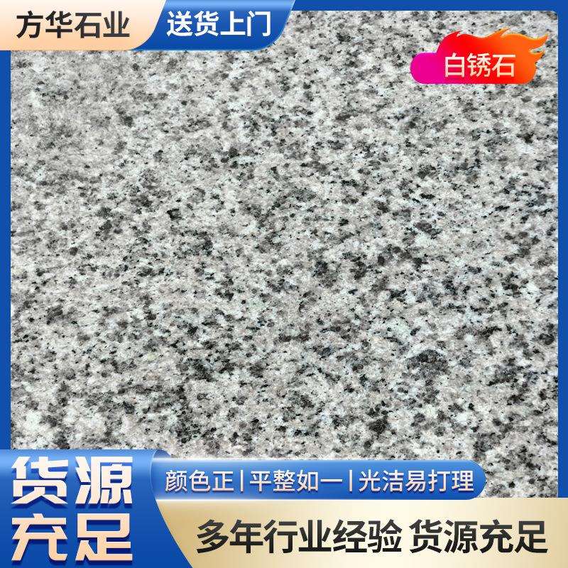 山东白麻石材景区花岗岩芝麻白路沿石公园地铺光面火烧面白锈石