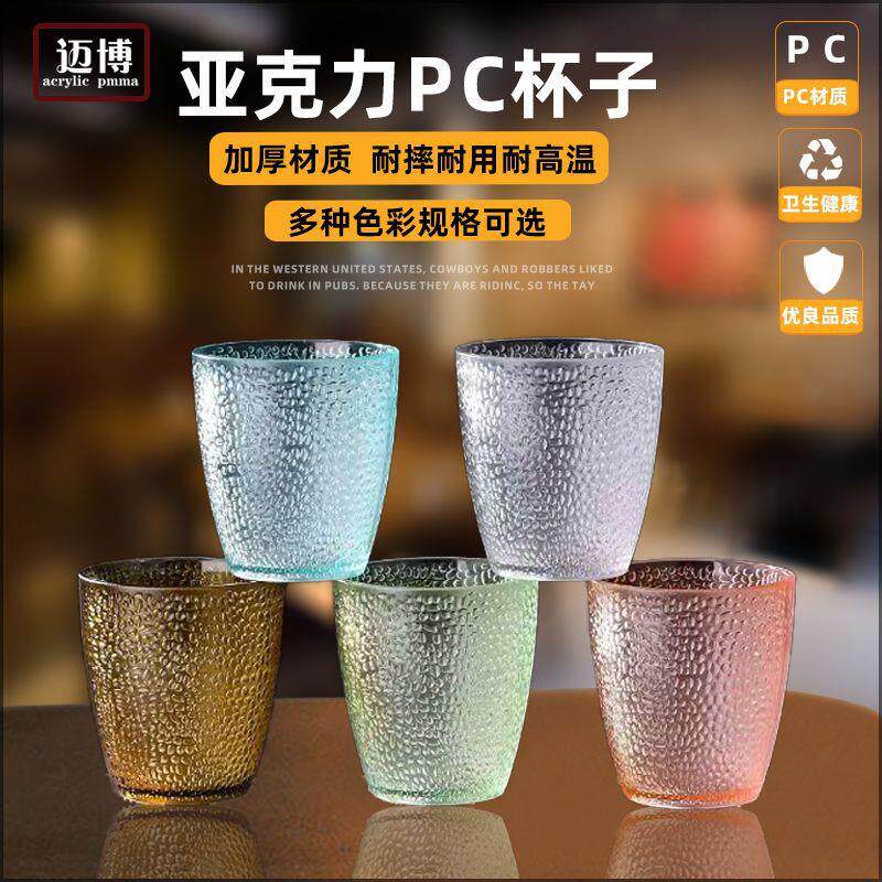 亚克力杯子透明pc啤酒杯塑料彩色餐厅果汁饮料喝水杯家用创意防摔