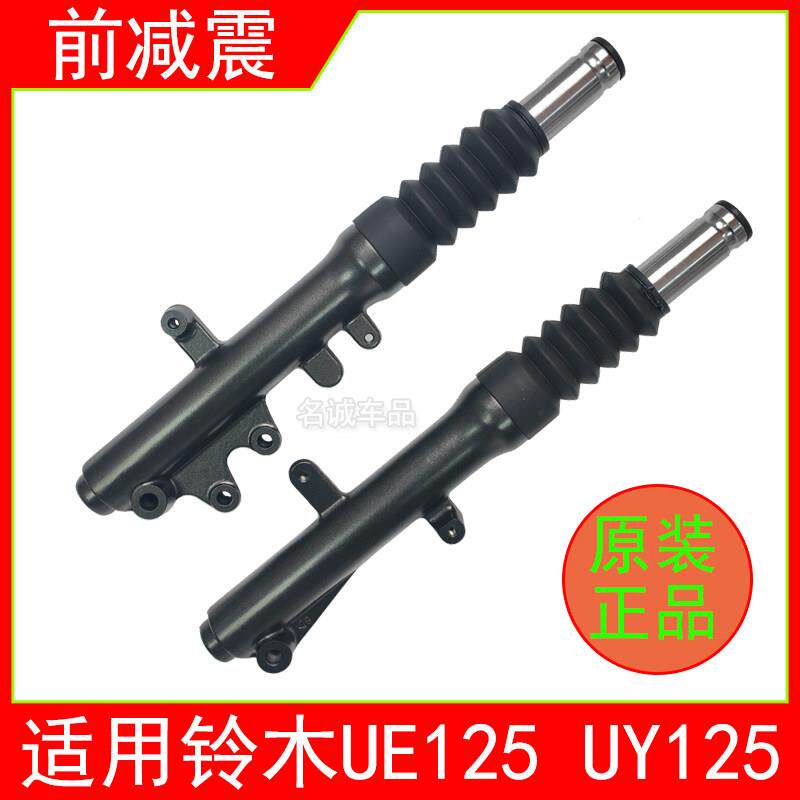 适用济南轻骑铃木UY125T/-A优驿UE125踏板机车前避震避震前叉