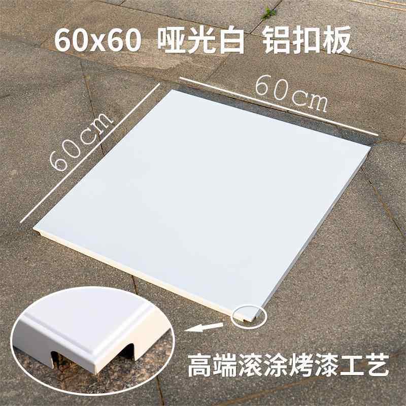 60*60集成吊顶铝扣板600*600滚涂烤漆厨卫哑白大板铝天花纳米涂层