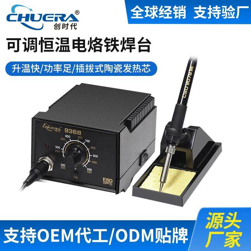 创时代936B恒温焊台 60w恒温烙铁75W数显大功率电烙铁工厂用焊台