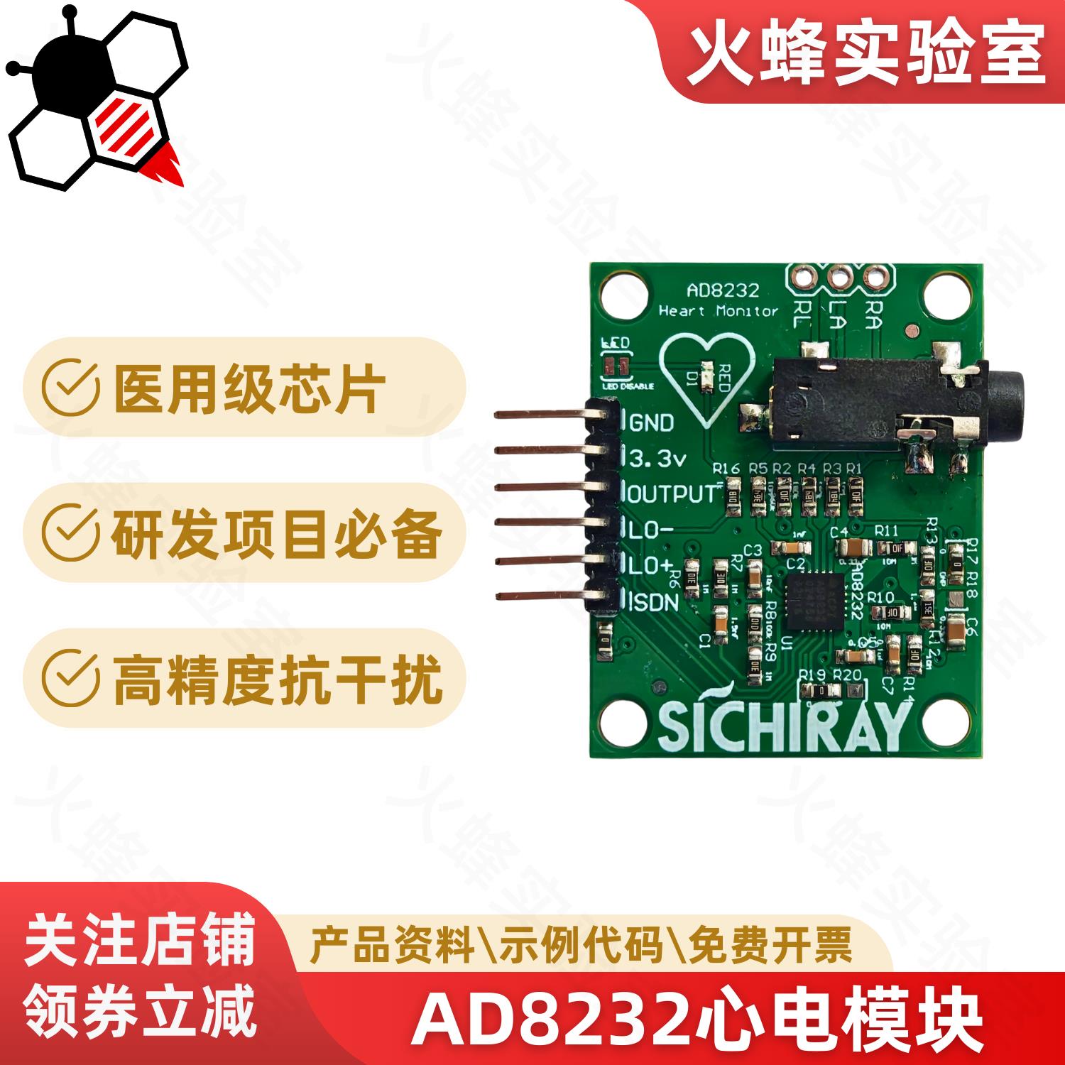 AD8232心电传感器ECG芯片高精度抗干扰心电模块Arduino开发套件