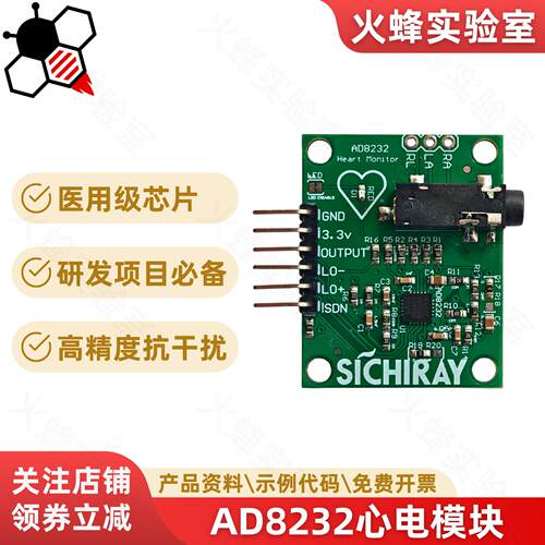AD8232心电传感器ECG芯片高精度抗干扰心电模块Arduino开发套件
