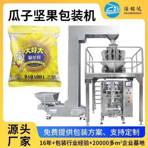 广东厂家直销多功能瓜子坚果打包机全自动称重分装包装机
