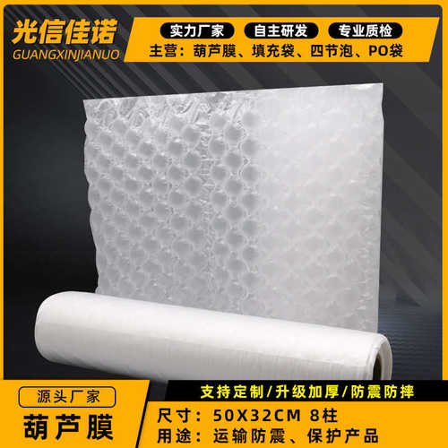 气泡膜8柱葫芦膜充气袋快递打包填充袋防摔防震缓冲葫芦气泡膜