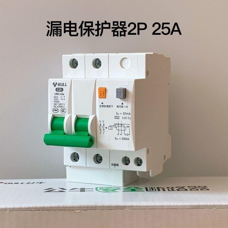 公牛63a空气开关带漏电保护器32a空调热水器家用2p断路器漏保空开