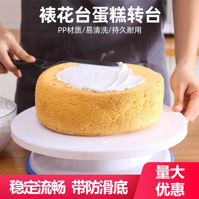 饼干蛋糕裱花转台裱花转盘旋转裱花台塑料转台裱花架烘焙工具套装