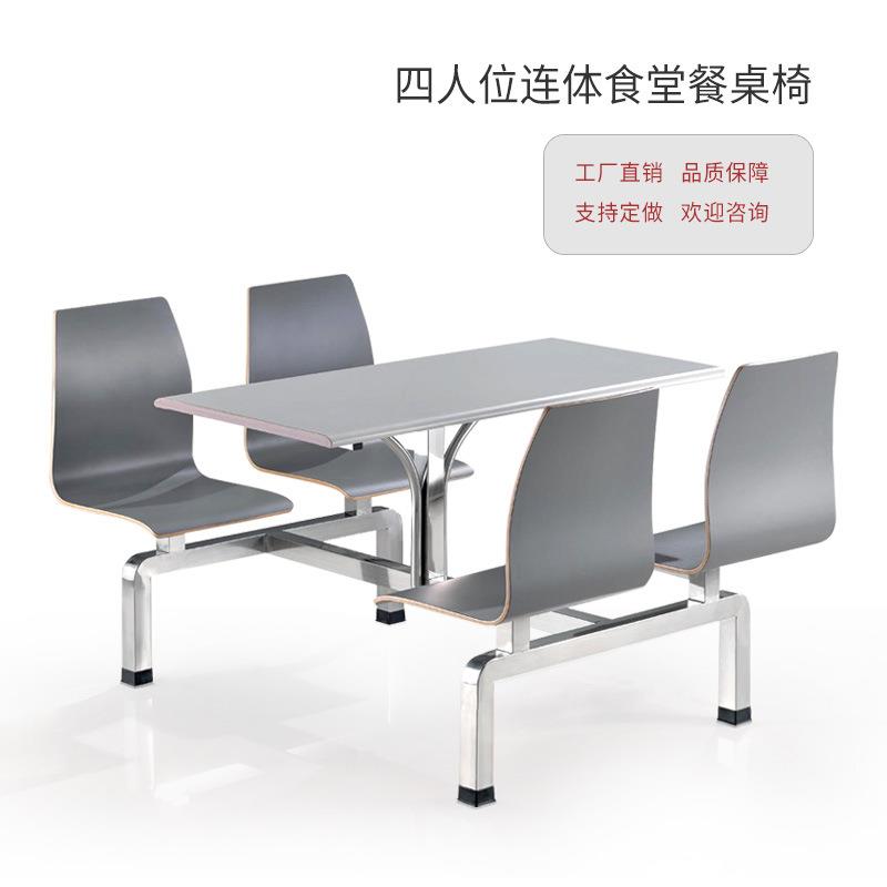 单位食堂员工餐桌不锈钢连体四人餐桌椅工厂学校饭堂曲木餐桌椅