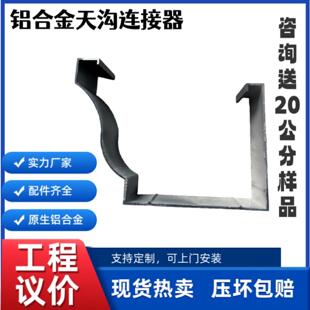 铝合金天沟连接件雨水槽接口器天沟卡接器