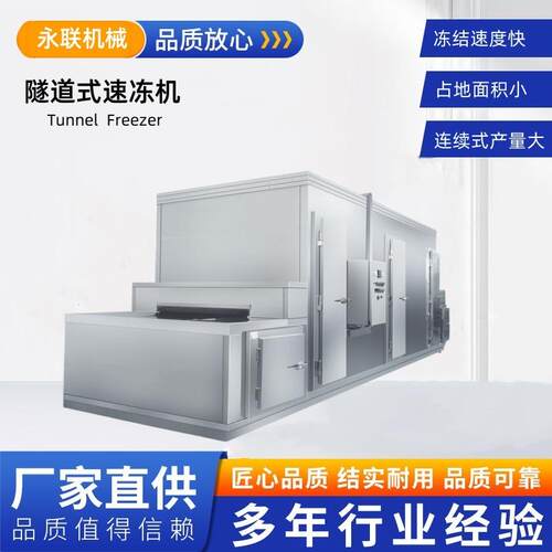 厂家供全自动速冻隧道速冻机海产品连续式速冻设备汤圆冷冻流水线
