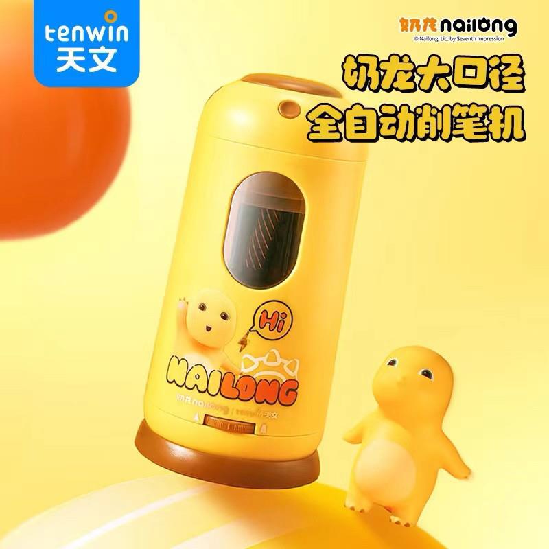 天文奶龙自动削笔刀电动削笔器大口径全自动削铅笔器粗杆大三角铅