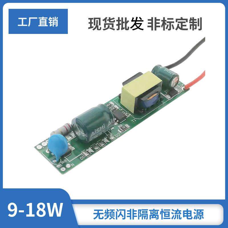 led灯管驱动电源9-18W宽压230mA一体化T5T8日光灯恒流宽电压适用