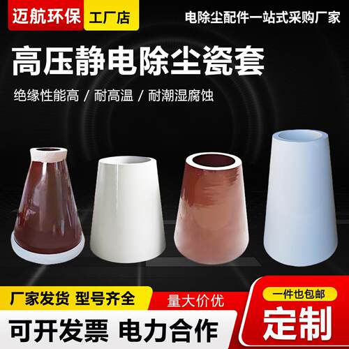 高压静电除尘器支撑瓷缸承压瓷瓶绝缘瓷套锥形电瓷套管电除配件
