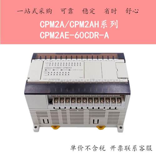 CPM2AOMRONCPM2AH-60CDR-A/40CDR/30CDR/CPM2AE-60CDR-A可程式设