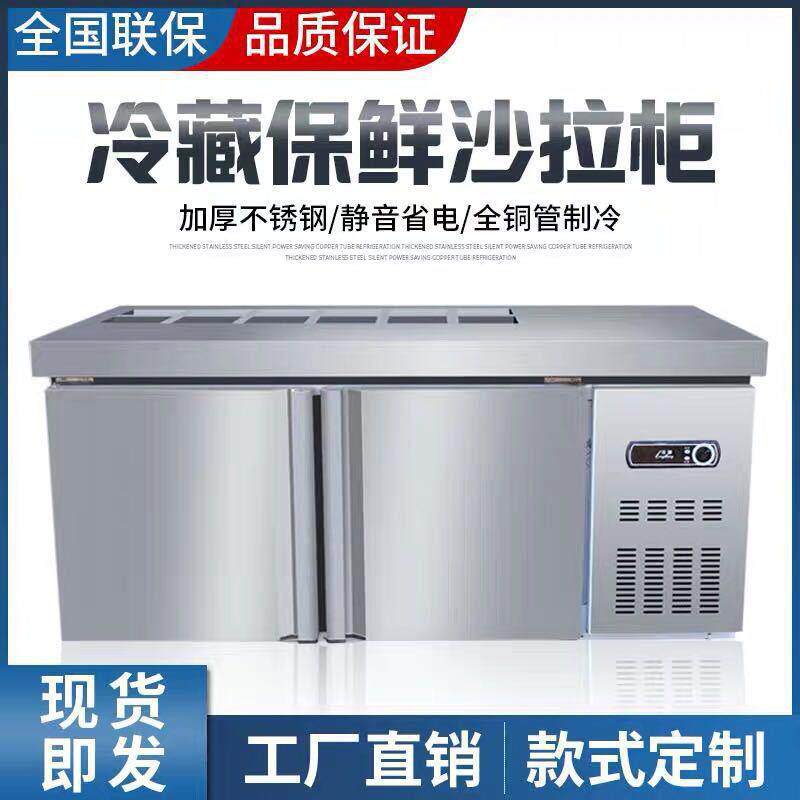 开槽保鲜工作台沙拉台直冷冰箱冷柜商用水吧奶茶操作台可风冷其他