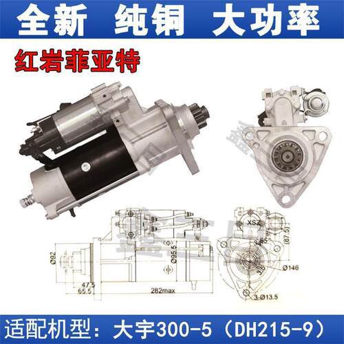 5801569147上汽红岩杰狮菲亚特起动机C11C13马达SZQ21095051