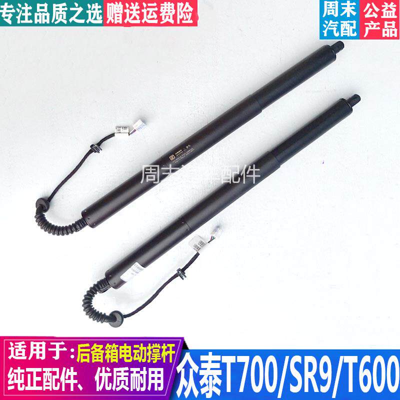 适用众泰t700电尾门支撑杆sr9后备箱电动撑杆T600后背门助力配件