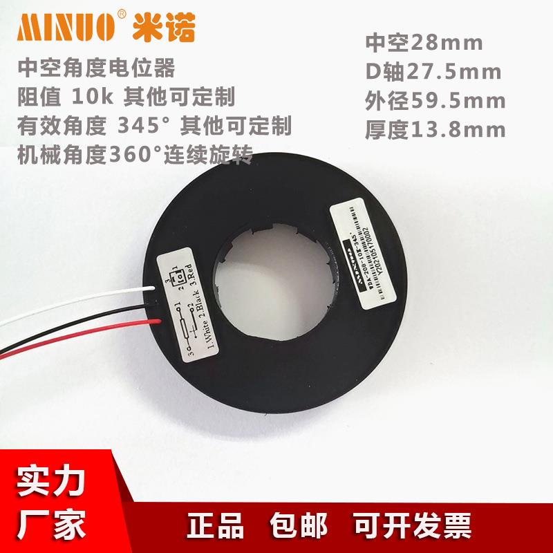 无人船方向舵机位置反馈中空28mm导电塑料电位器中空角度传感器