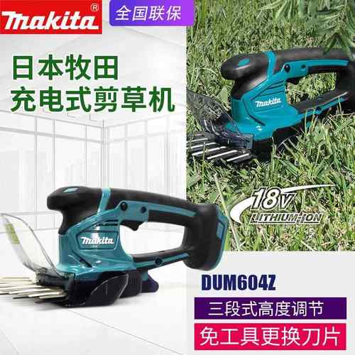 makita牧田DUM604充电割草机电动剪草机18V家用电动绿篱修剪机