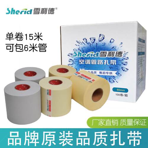 空调管包扎带胶带绑带空调配件大卷扎带 空调铜管保温管扎带整箱