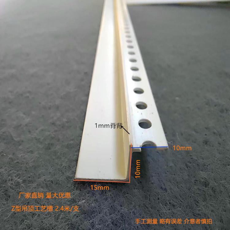 PV顶面收口Z型收边条L型M型吊ZDO顶工艺槽C阴角阳填角收边槽缝线