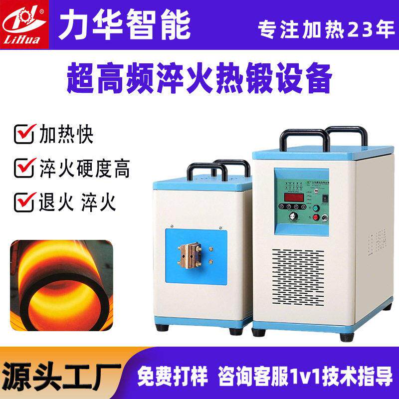 工厂0KW超频感应加热电源焊接淬火超频加热机频加热设备