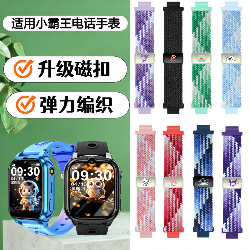 适用小霸王儿童电话手表Z10表带硅胶20mm弹力卡通编织磁吸金属腕