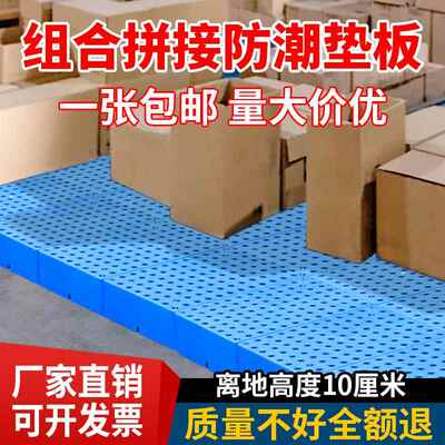 塑料防潮板冷库地垫栈板网格垫仓板地台板卡板超市托盘货架垫高板