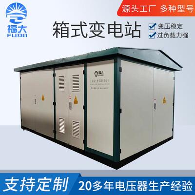 箱变630kva箱式变电站户外组合型成套箱式变压器欧式箱变定制