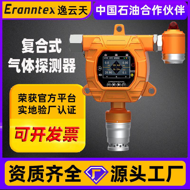 固定式复合气体探测仪氧气一氧化碳硫化氢检测仪氮氧化物多合一