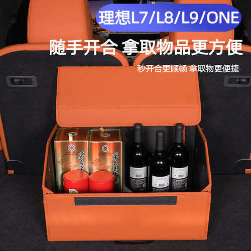 适用理想L9 L8 L7 one车载后备箱收纳箱专用储物盒汽车尾箱储物箱