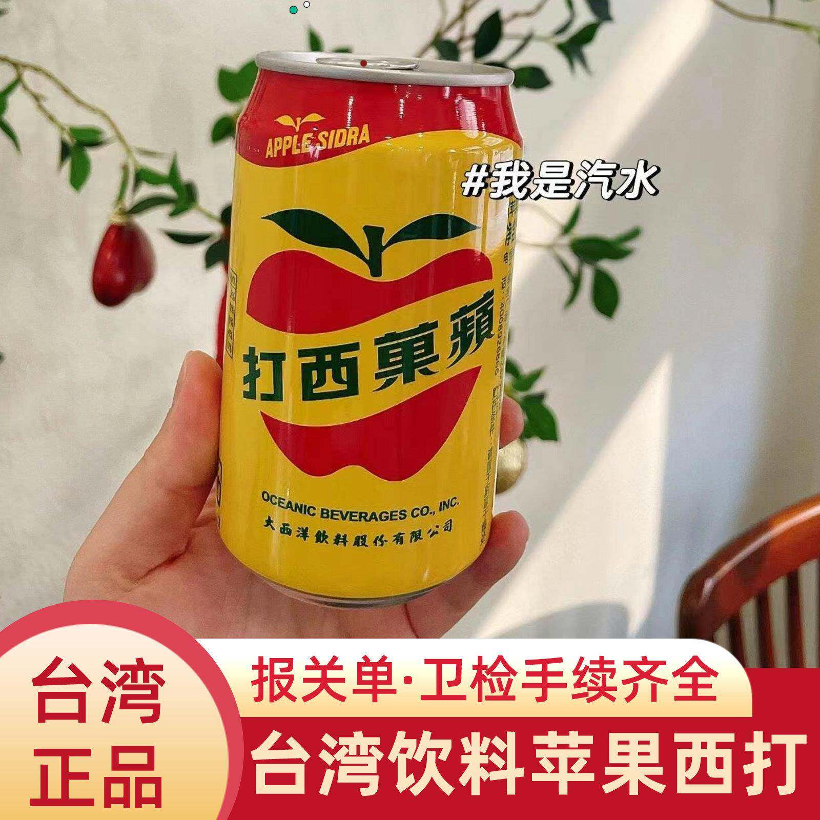 台湾进口大西洋苹果西打330ml3瓶碳酸饮料苹果汁水果汽水罐装饮品