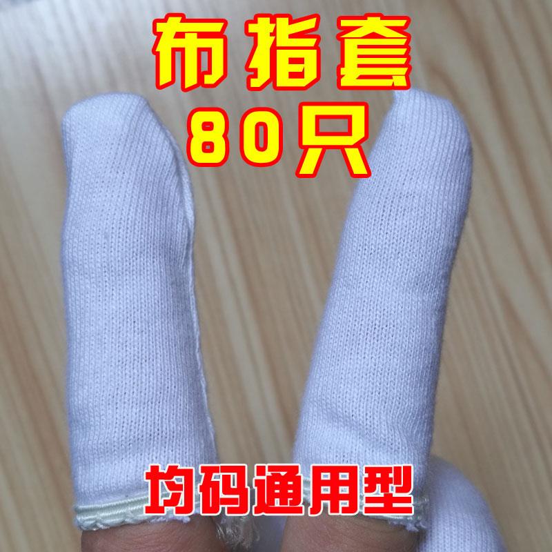 纯棉布指套防护吸汗劳保透气教师手工手指套包邮