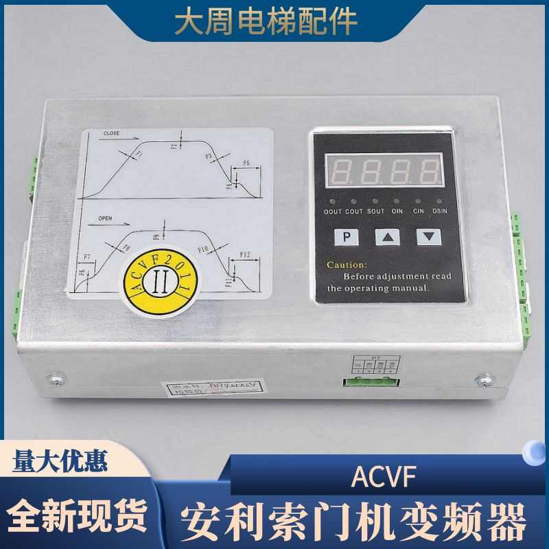 安利索门机变频器 西尔康 星玛 莱茵 ACVF 0.37KVA 门机控制器