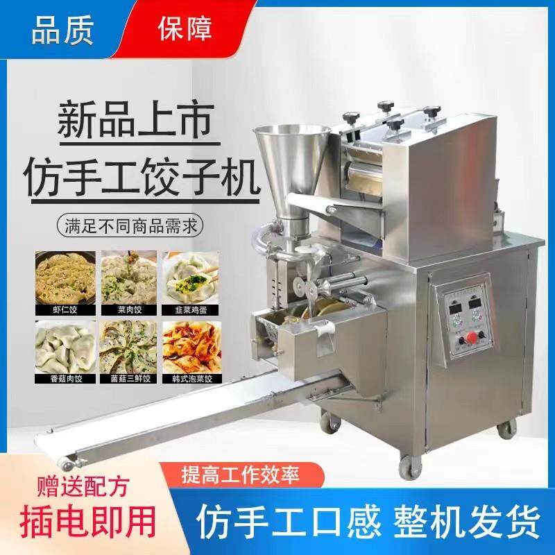 商用饺子机仿手工水饺机蒸饺锅贴馄饨一体机全自动速冻水饺机厂家
