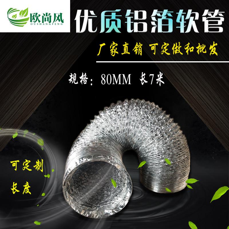 8寸加厚铝箔伸缩软管 新风机排风管通风管道钢丝锡箔排烟管200mm