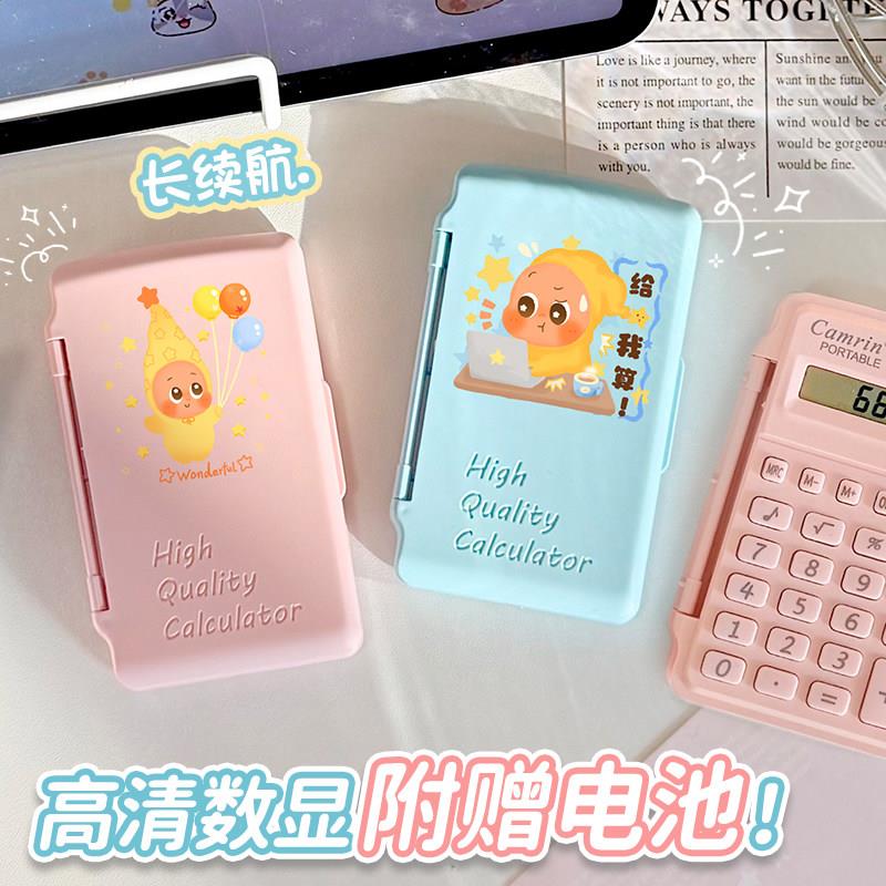 可爱星星计算器小初高中学生迷你便携随身带算数机会计小型学习