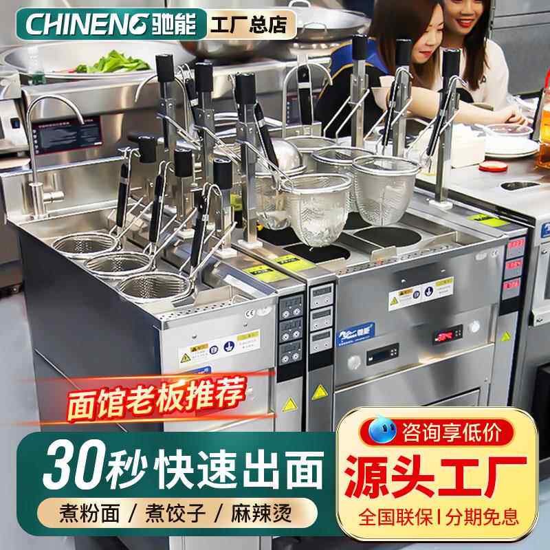 煮面 面炉商用电热瓦斯燃气全自动升降多功能六头麻辣烫汤粉电煮