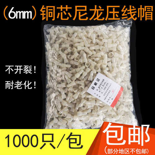 铜芯尼龙安全压线帽4mm1000只 奶嘴快速接线端子电线接线端子厂家