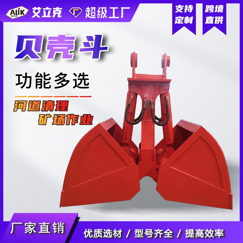 液压挖掘机贝壳斗行车液压回旋双开贝壳斗装煤挖沙河道清淤抓斗
