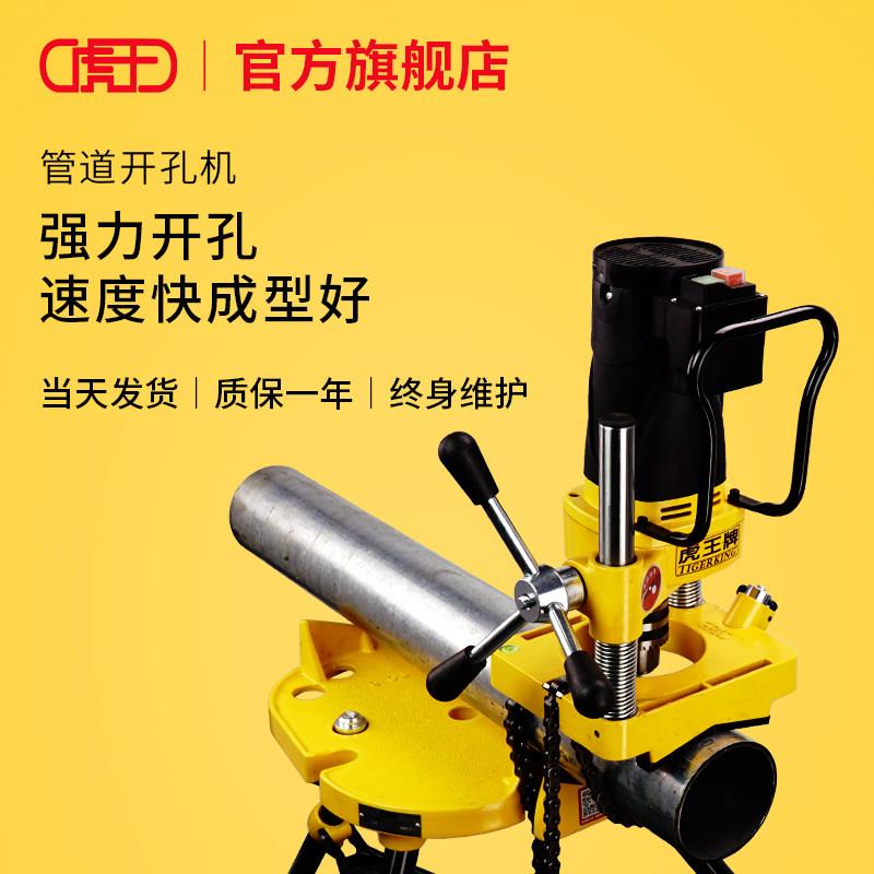 虎王牌电动开孔机消防道专用开孔镀锌钢管打孔机114型金属开孔器