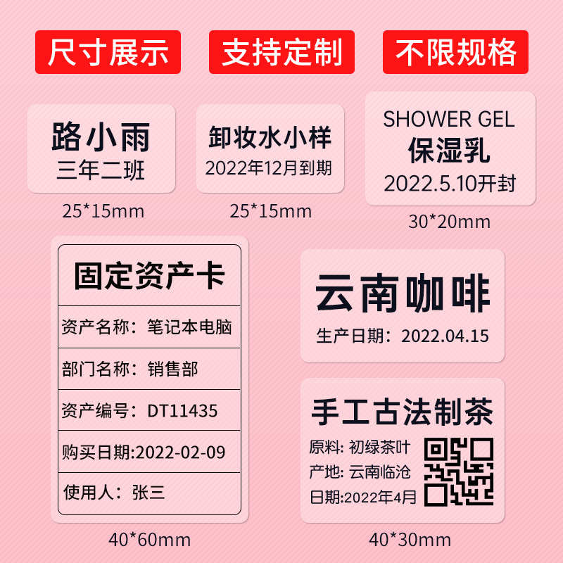 德佟P1/P2/DP27S/DP30S透明pet标签贴纸美妆化妆品生产日期小样标