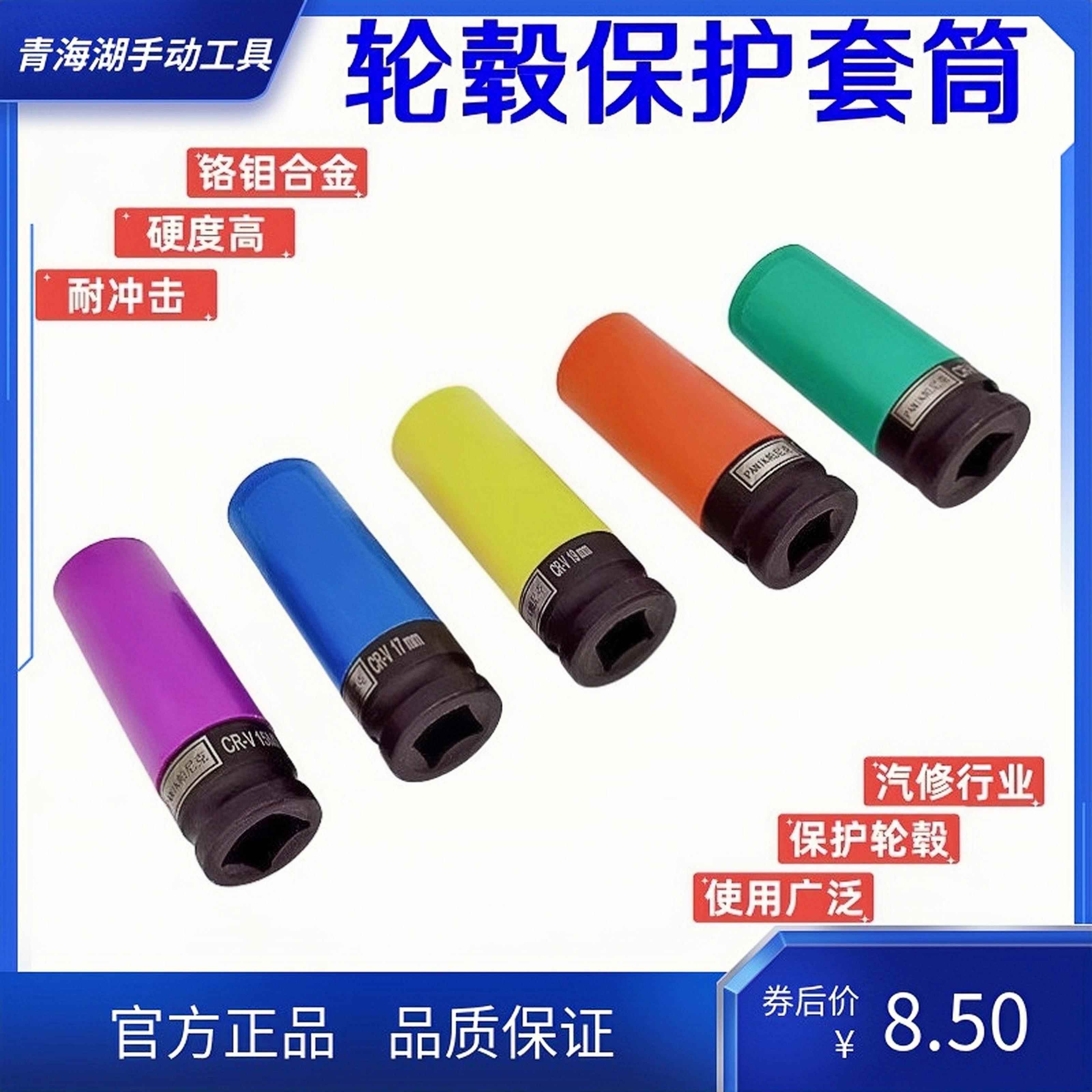 轮胎套筒头电动气动小风炮备胎工具轮毂拆装保护大飞加长套管扳手