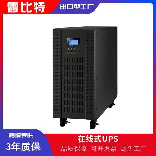 高频三进单出UPS电源10KVA/8000W雷比特LBT3110S服务器中控室UPS